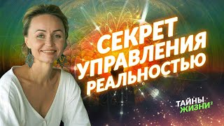 ТЫ ТВОРЕЦ! ПРОБУЖДЁННАЯ РАСКРЫЛА, КАК БЫСТРО ПОЛУЧАТЬ ВСЁ, ЧТО ХОЧЕШЬ. Светлана Гьята