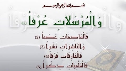 سورة المرسلات برواية ورش الصيغة المغربية نقلا عن المقرئ .هشام هراز.اللهم تقبل