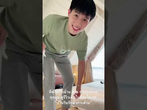 ที่พักเกาะล้าน #nutapiwich #shorts