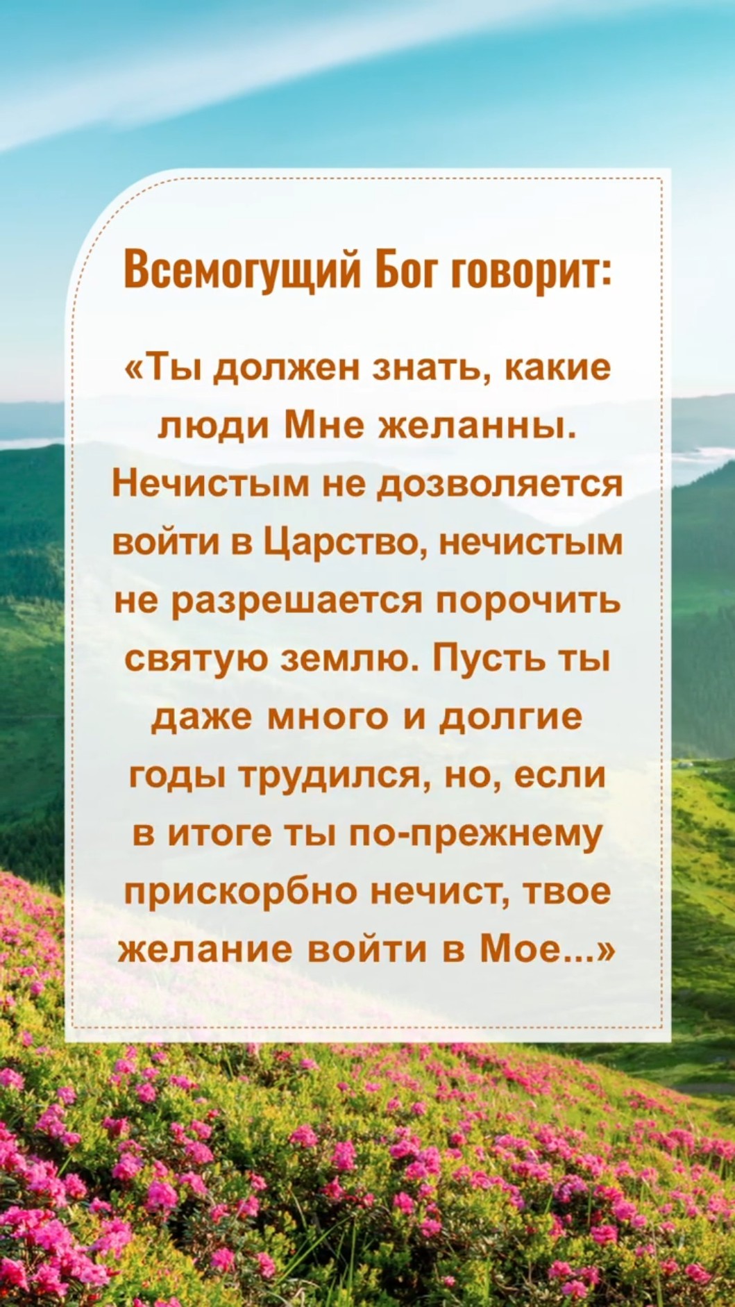 Читай Божьи слова и начинай новый день