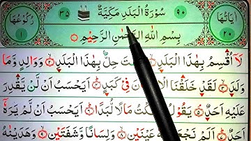 Surah Al-Balad || সূরা আল-বালাদ শেখার সহজ উপায় || سورة البلد مكيه | সূরা আল-বালাদ | بلد | Sura Balad