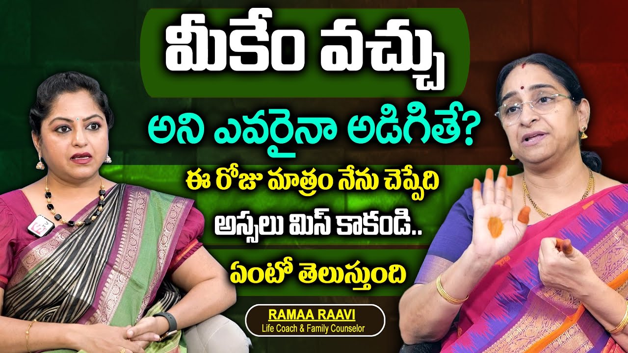 Ramaa Raavi - Latest New Videos || Best Moral Videos || Ramaa Raavi Life Motivation Words || SumanTv