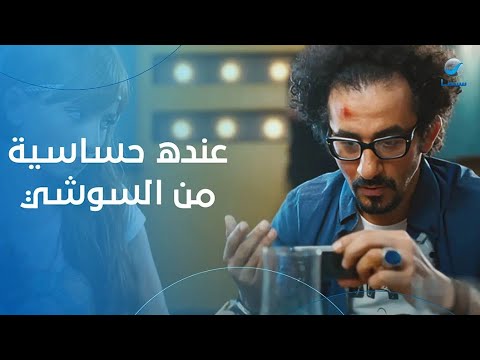 بلبل قال يجرب السوشي لأول مرة انتهت بحساسية تاريخية