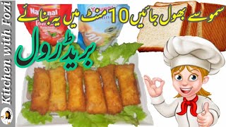 Bread roll recipe | crispy roll recipe | iftar special recipes by #kitchenwithfozi