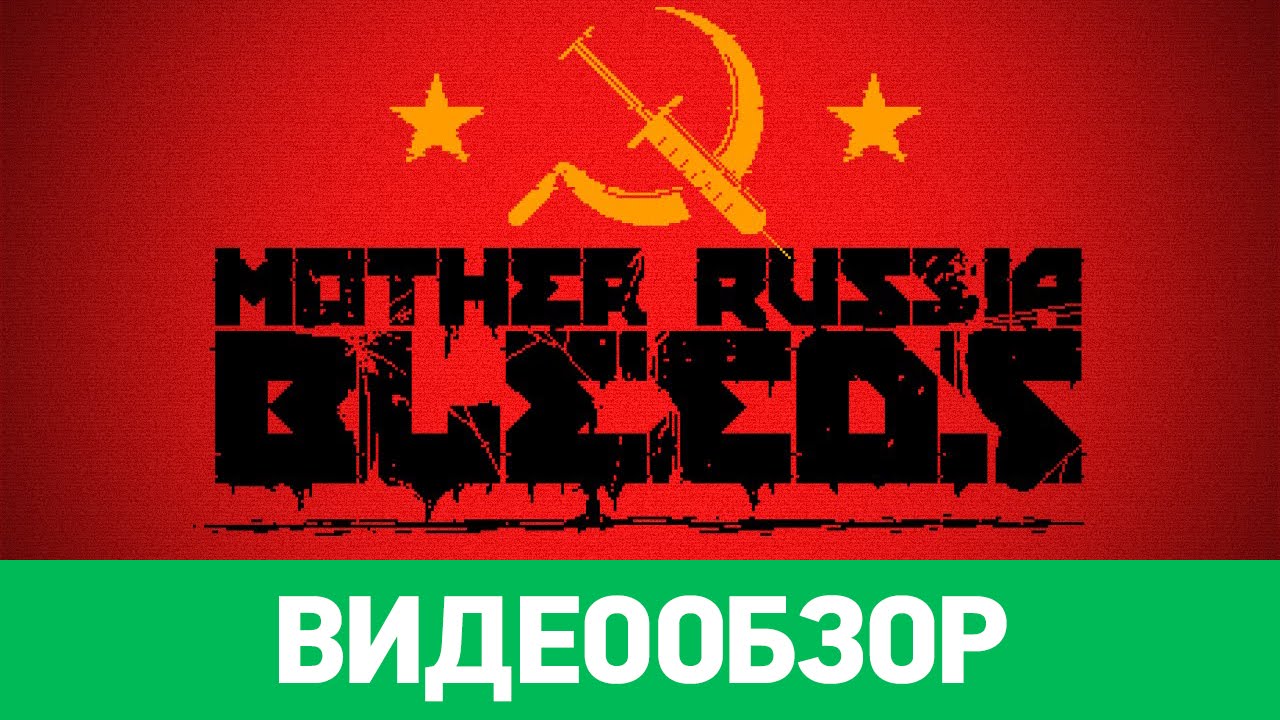 Обзор игры Mother Russia Bleeds - YouTube
