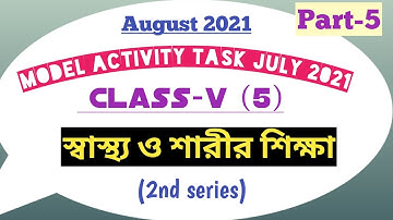 Model activity task class 5 health and physical education part 5|August 2021|স্বাস্থ্য ও শারীরশিক্ষা