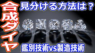 【ゆっくり解説】合成ダイヤモンドは見分けることができるのか？　魔理沙の宝石バンザイ