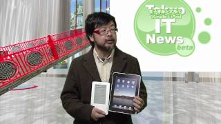 東京ITニュース 離陸する電子書籍市場 Kindle iPad 講談社
