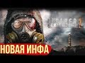 Первые детали S.T.A.L.K.E.R.2, анонс Borderlands 3 и Netflix от Apple