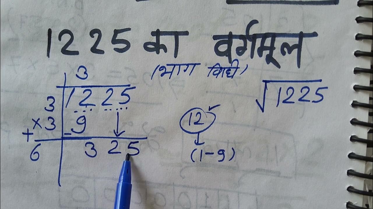 1225 Square Root Of 1225 Hindi Surendra Khilery YouTube square-root-of-1225-1225-by-long-division-method-youtube