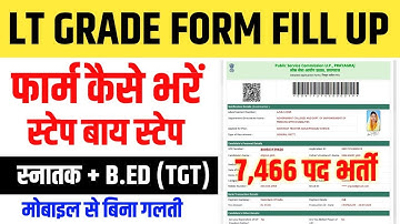 LT GRADE 2025 ONLINE FORM FILL UP । LT GRADE FORM KAISE BHARE । LT GRADE STEP BY STEP FORM FILLING