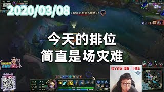 东北大鹌鹑0308P3伊泽：今天的排位简直是场灾难