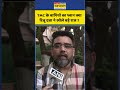 Saayoni Ghosh | Riju Dutta: TMC के बागियों का प्लान क्या रिजू दत्ता ने खोले बड़े राज ? #shorts #tmc