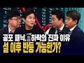 시장 하락의 진짜 이유｜설 이후 반등 가능할까? (LG엔솔/삼성전자/삼성SDI/현대제철/오스템임플란트/한미약품) feat.차영주 소장/김민수 대표/홍주원 대표