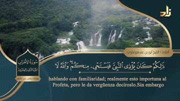الجزء الثاني والعشرون من القرآن الكريم || رواية حفص عن عاصم || الشيخ: أنور بن عمر هوساوي