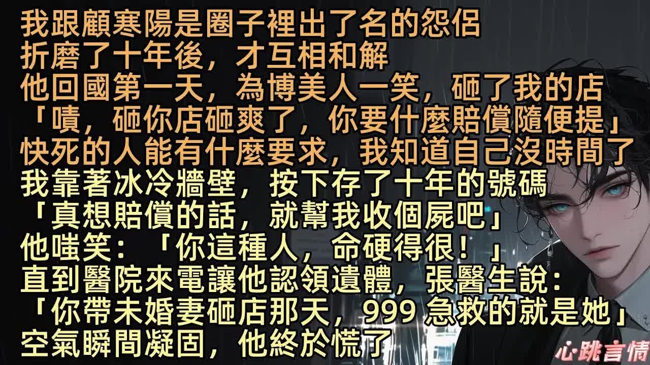 怨侣十年刚和解，他却为博美人一笑砸了我的店