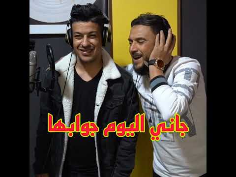 جاني اليوم جوابها