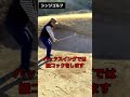 最難関！！アゴの高いバンカーショット #Shorts