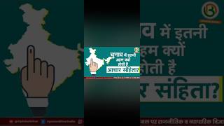 📢 Breaking: Bihar Mein Aachaar Sanhita Lagu — Kya Hai Iska Matlab? Full Update Here! #election2025