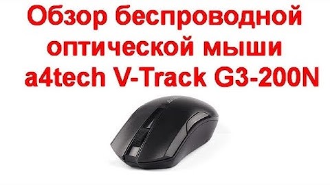 Обзор беспроводной оптической мыши  a4tech V-Track G3-200N