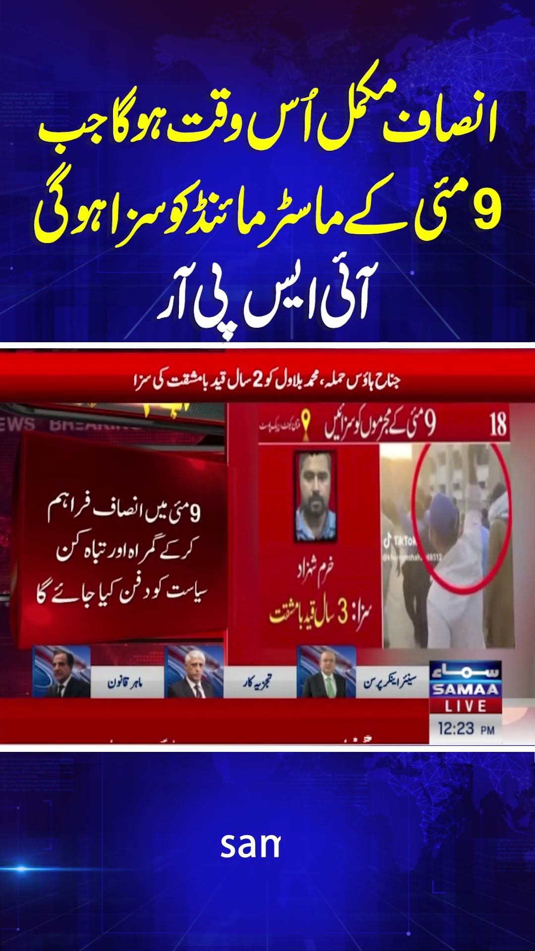Who is Mastermind of May 9? | PTI in Trouble | Breaking News | SAMAA TV