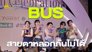 BUS - สายตาหลอกกันไม่ได้ @ THAICONIC Songkran Celebration #ระวังโดนตก !