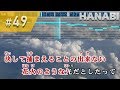 HANABI / Mr.Children 練習用制作カラオケ