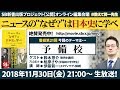 『ニュースの“なぜ？”は日本史に学べ』第21弾【予備校】