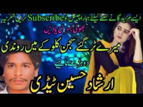 Meray tur Gai sanjan kaloky m rohndi old punjabi original Audio Mp3 song Irshad Hussain Tedi