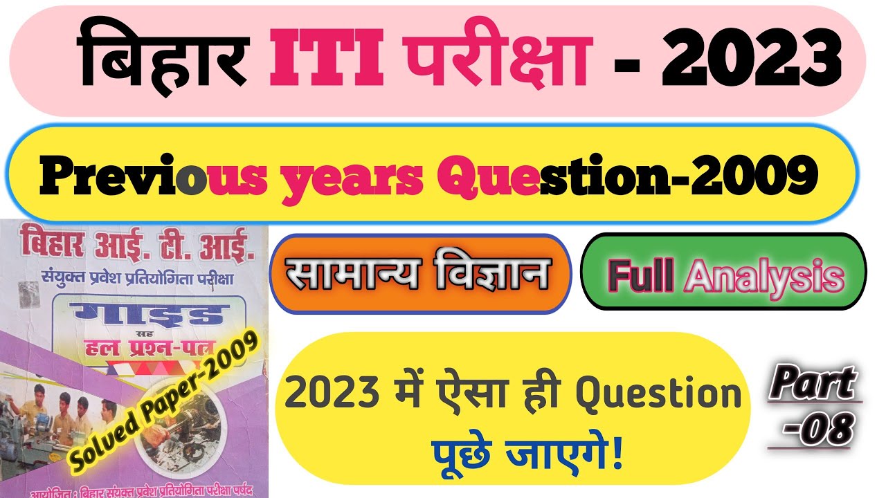 Bihar iti previous years 2009 | General Science top question | 2023 परीक्षा के लिए महत्वपूर्ण part 8