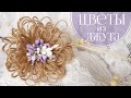 ЦВЕТЫ ИЗ ДЖУТА СВОИМИ РУКАМИ / HANDMADE JUTE FLOWERS