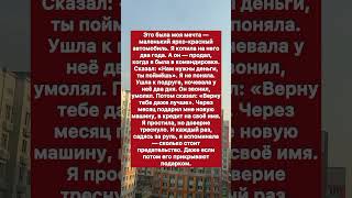 Муж продал мою машину без моего ведома #история #историяизжизни