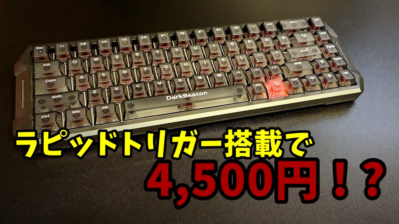 Rapid Trigger for Only 4,500 Yen!? Reviewing the Dirt-Cheap