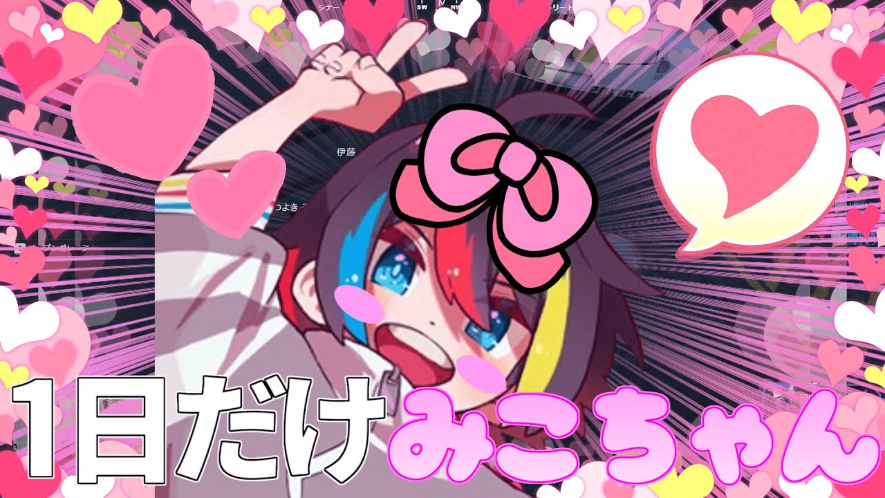 【ストグラ】なずぴとの約束で女の子にされちゃうみこだよ【みこだよ】