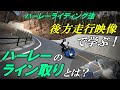 【ハーレーのライン取り】ワインディング走行後方映像で学ぶ！【ハーレーライディング法】
