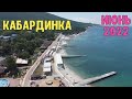 Кабардинка | Июнь 2022 | Лучшая Набережная на Юге | Старый парк | Family Sea