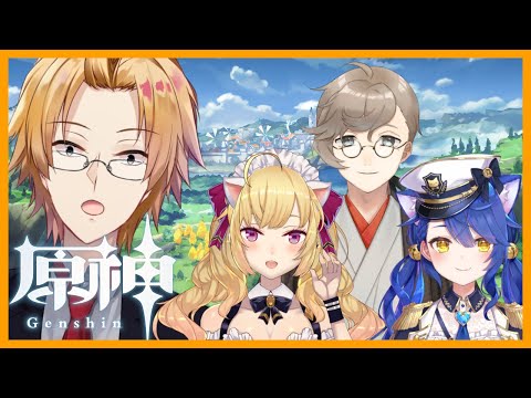 【原神】げん☆しん！  │- 原神 - Genshin Impact【神田笑一/にじさんじ 】