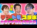 【奇跡のコラボ実現!】テツandトモさんがnewsいっちーに登場してくれました!【女子アナなんでだろう】