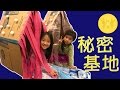 【DIY：秘密基地】ダンボールで折り畳み式プレイハウスを作ったよ☆Making collapsible cardboard playhouse