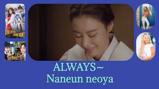 Lyrics 명불허전 OST Part 2 효린 Hyolyn - ALWAYS MV