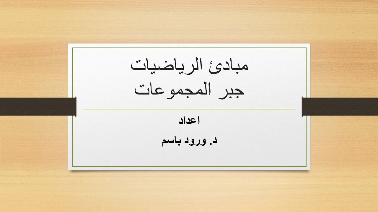 جبر المجموعات