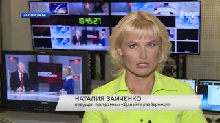 На телеканале ТВ-5 стартует новый сезон программы «Давайте разберемся».