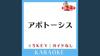 アポトーシス-1Key (原曲歌手:Official髭男dism)