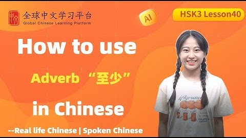 Learn Chinese in three minutes|How to use Adverb “至少”  in Chinese |HSK3  lesson40