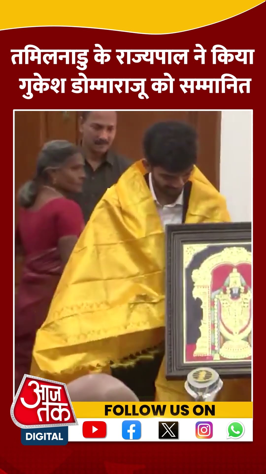 विश्व शतरंज चैंपियन Gukesh Dommaraju को Tamil Nadu सरकार ने किया सम्मानित #shorts #shortsvideo