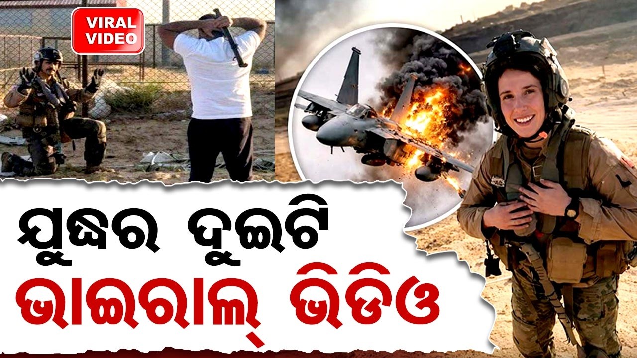 ଅଜଣା ଅଶୁଣା ଜାଗାରେ ଅଜଣା ଅଦେଖା ମଣିଷ|Viral War Video | Odisha Reporter