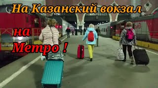 В Крым на метро!