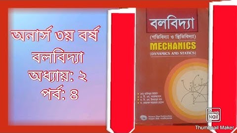 Mechanics || Mechanics Chapter 02 || Part-04|| Honours 3rd Year