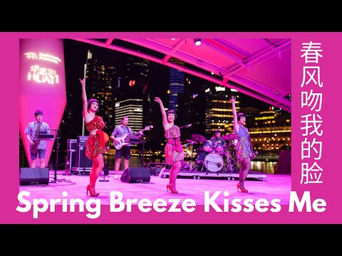 春风吻上我的脸 Spring Breeze Kisses Me - The Shang Sisters @Wvctrioplusone  @华艺节 2023@EsplanadeSG