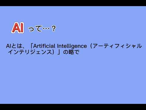 Pythonを使ってAIを作る
